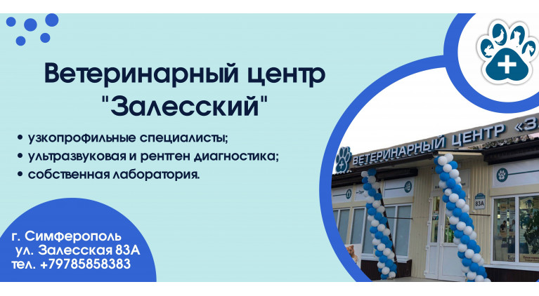 Ветеринарный Центр Залесский 